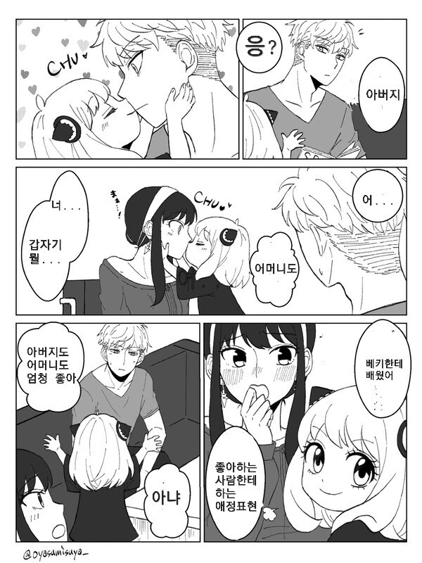 스파이패밀리)로이요르 뽀뽀