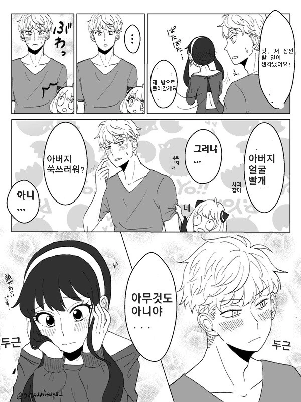 스파이패밀리)로이요르 뽀뽀 - 이미지 4