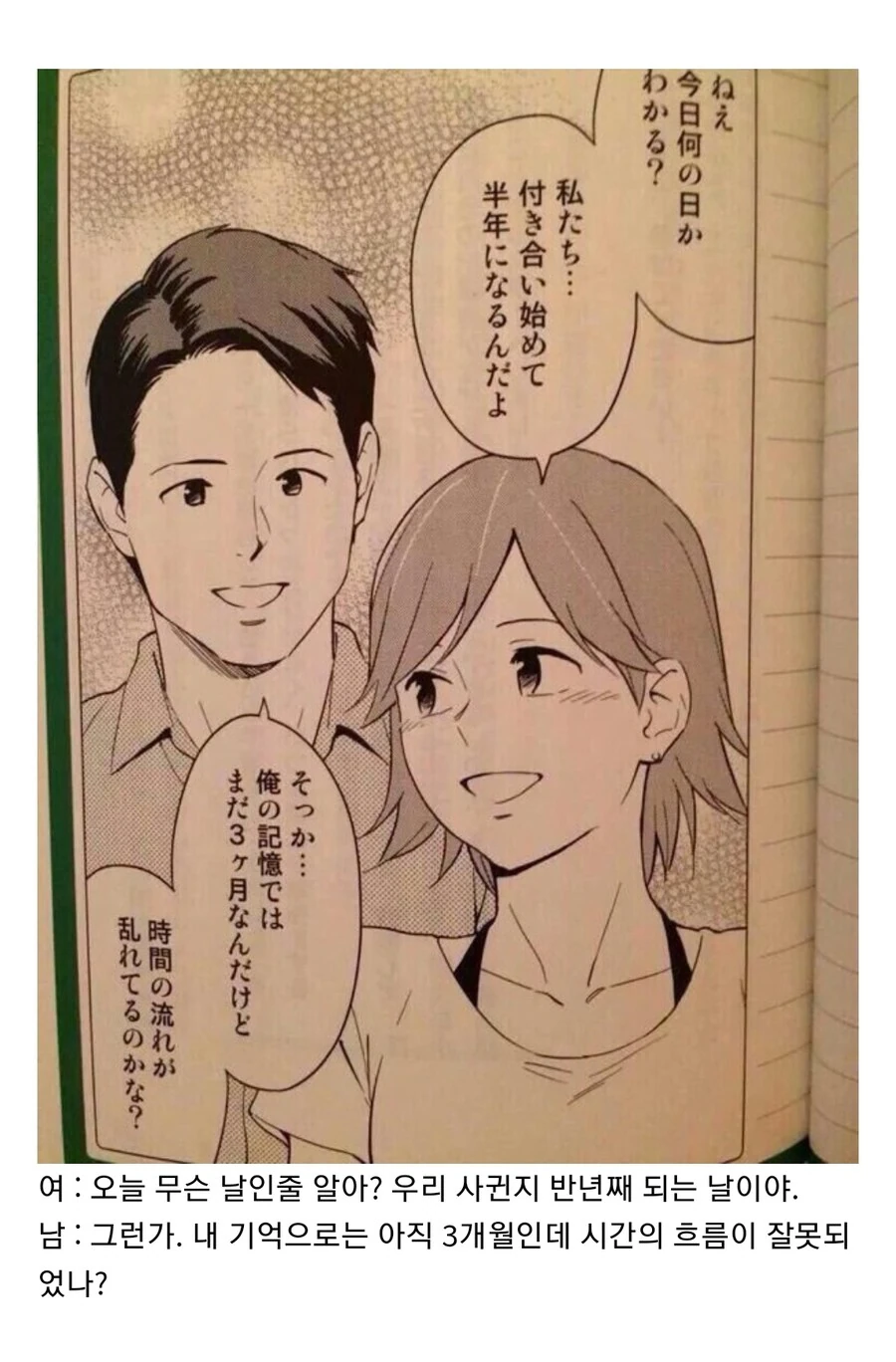 전 남친이랑 현 남친 헷갈린 여자 .manwha