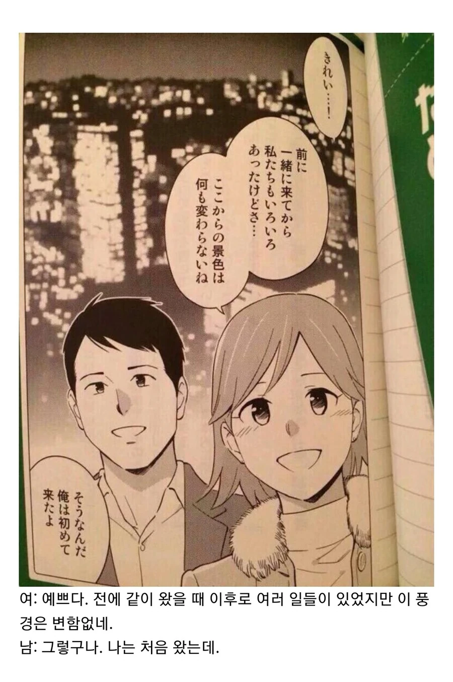 전 남친이랑 현 남친 헷갈린 여자 .manwha - 이미지 3