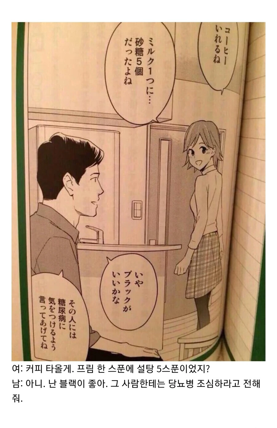 전 남친이랑 현 남친 헷갈린 여자 .manwha - 이미지 4