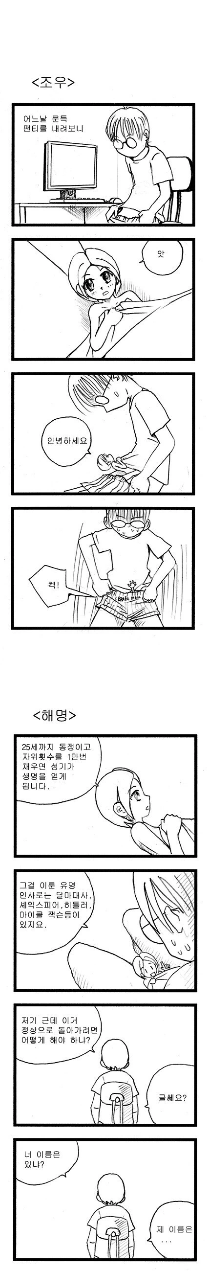 ㅈㅈ에 생명을 부여하는 만화