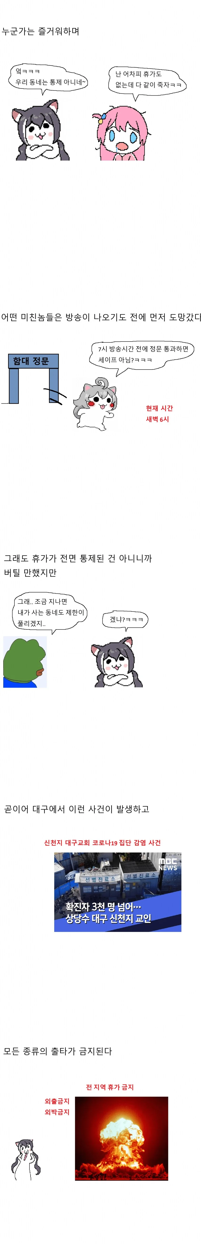 코로나 시절 대한민국 해군이 대처한 방식.manga - 이미지 4