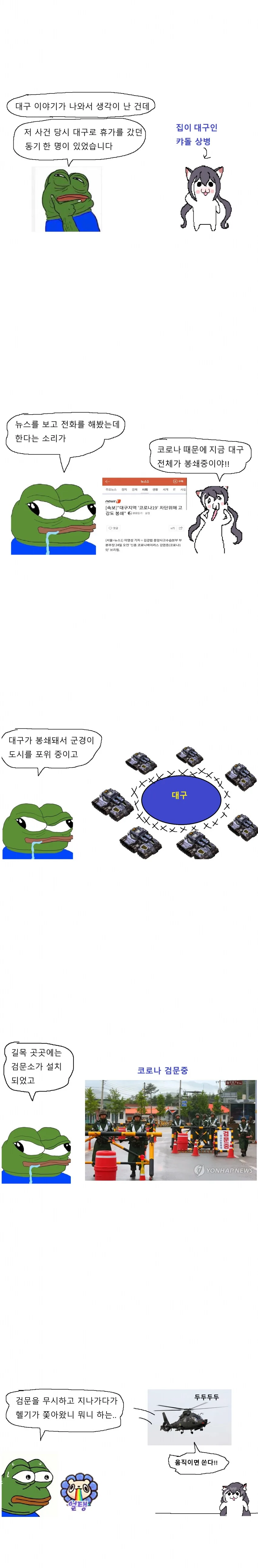 코로나 시절 대한민국 해군이 대처한 방식.manga - 이미지 5