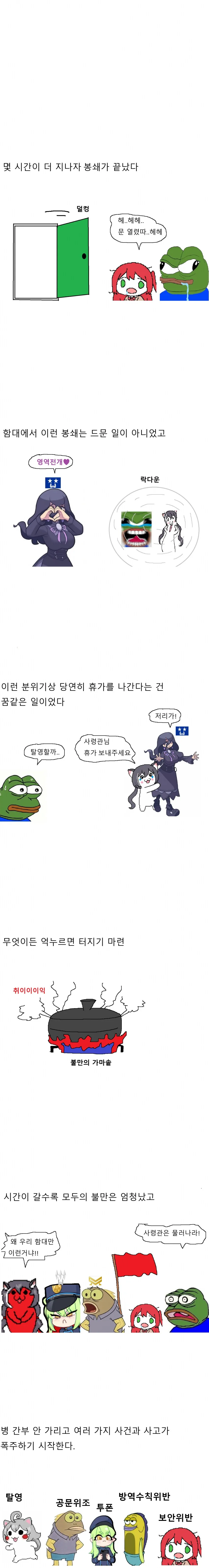 코로나 시절 대한민국 해군이 대처한 방식.manga - 이미지 12