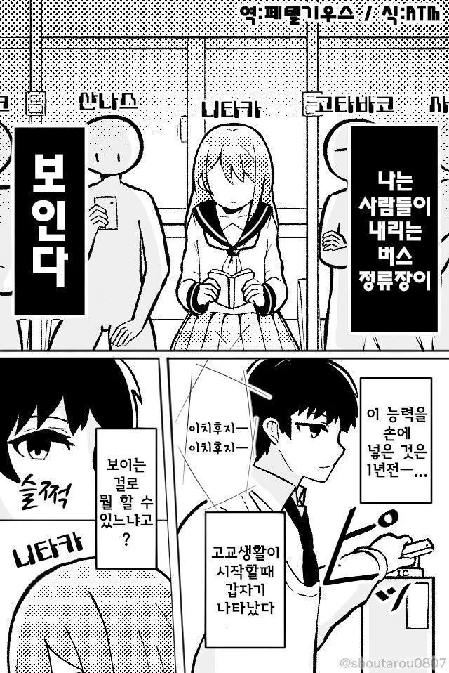 사람들이 내리는 정류장이 보이는 남자.manhwa