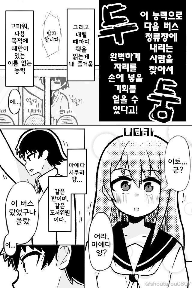 사람들이 내리는 정류장이 보이는 남자.manhwa - 이미지 2