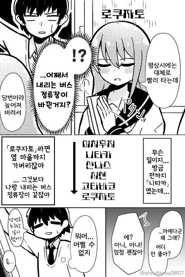 사람들이 내리는 정류장이 보이는 남자.manhwa - 이미지 3