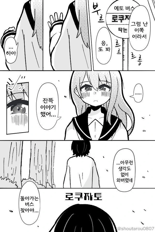 사람들이 내리는 정류장이 보이는 남자.manhwa - 이미지 4