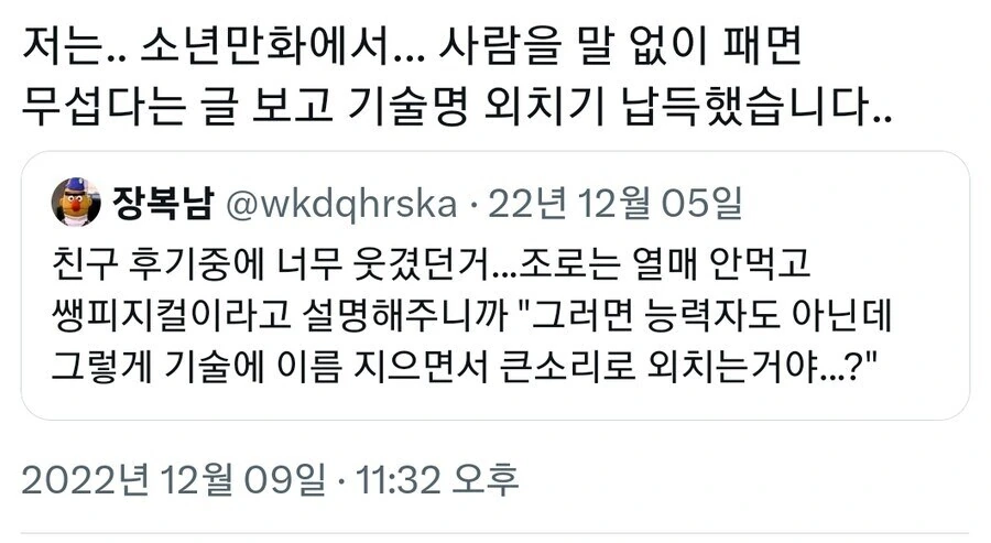 만화에서 기술 쓸 때 기술명을 크게 외치는 이유.jpg
