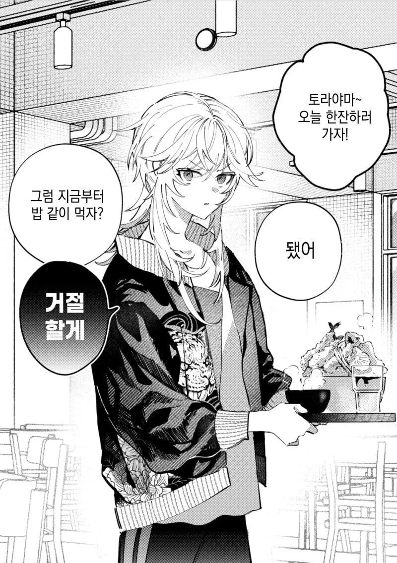 알바하는 무뚝뚝한 친구를 만나는 manhwa
