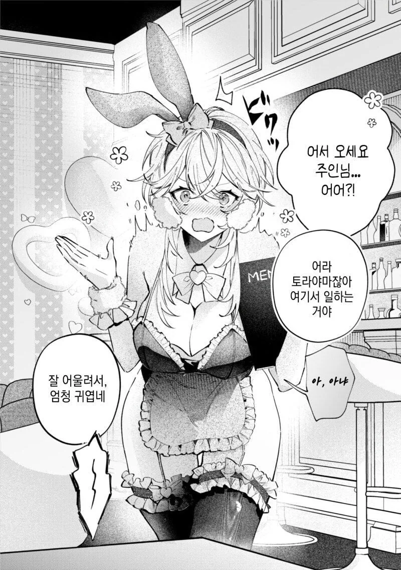 알바하는 무뚝뚝한 친구를 만나는 manhwa - 이미지 2