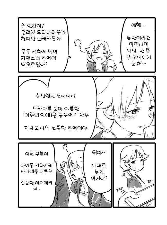 ㄴㅊ 없이 끌리는 만화.jpg - 이미지 2