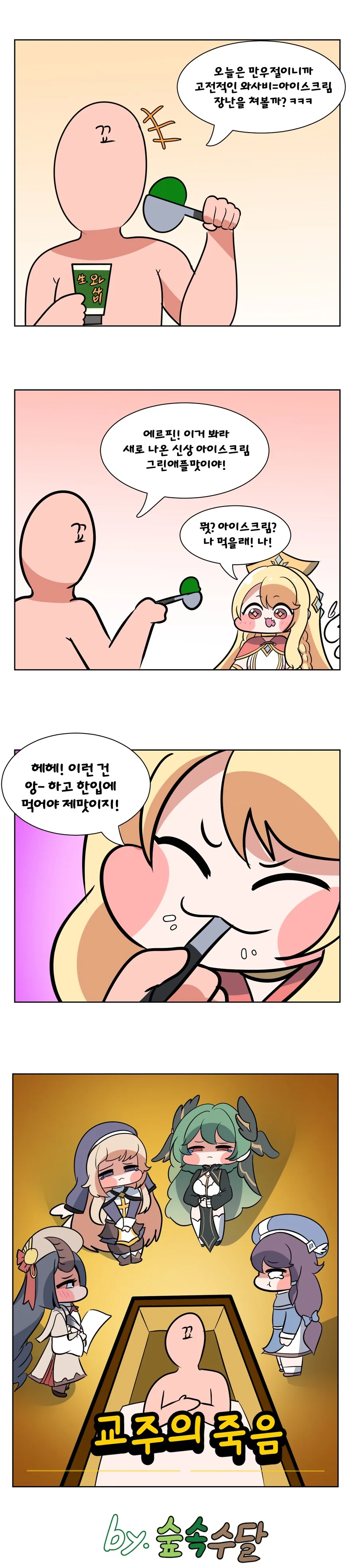 트릭컬) 교주가 만우절 장난 치는 만화