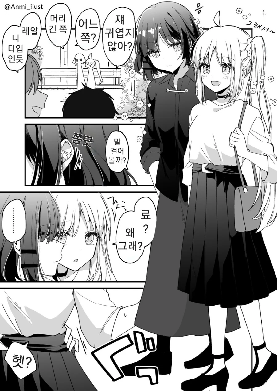 봇치) 인기없는 애가 헌팅당하는 만화.manga