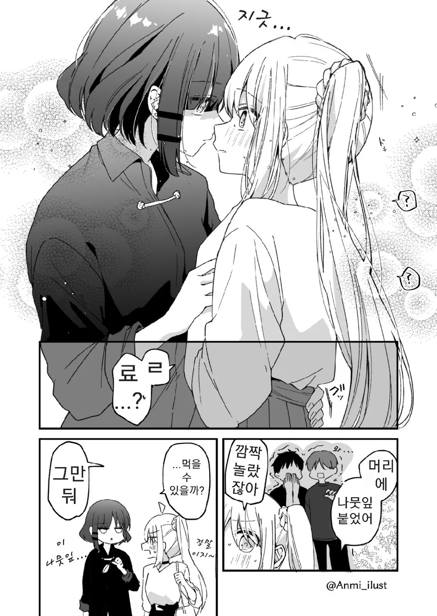 봇치) 인기없는 애가 헌팅당하는 만화.manga - 이미지 2
