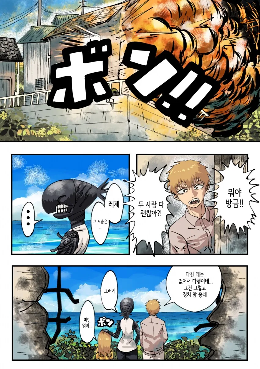 체인소맨)덴레제 밝은 미래 .manwha - 이미지 3