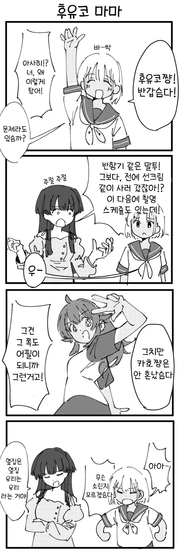 [@] 후유코 마마