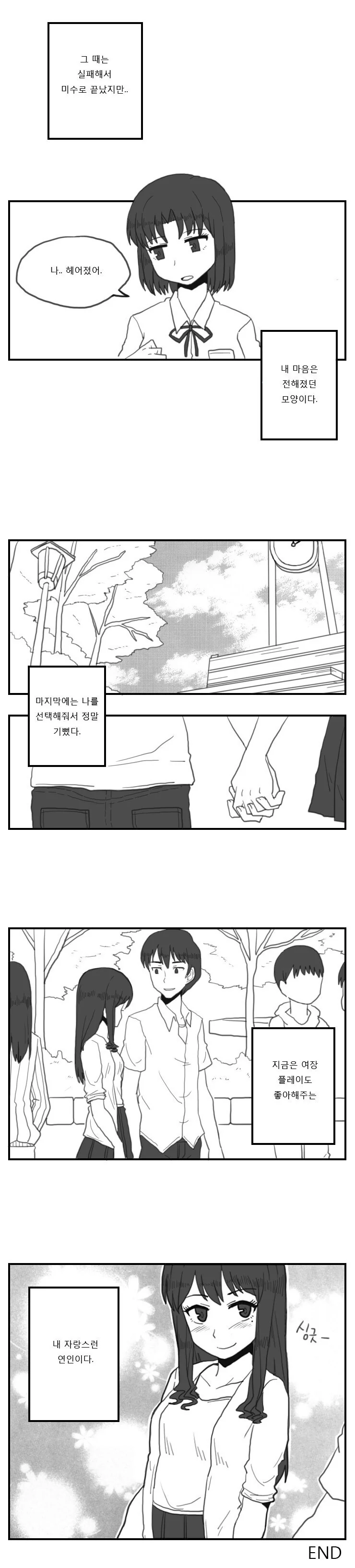 여동생에게 남친이 생겨서 질투하는 만화.manhwa - 이미지 3