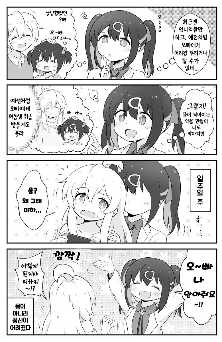 오빠는끝)오빠에게 어리광부리는 미하리