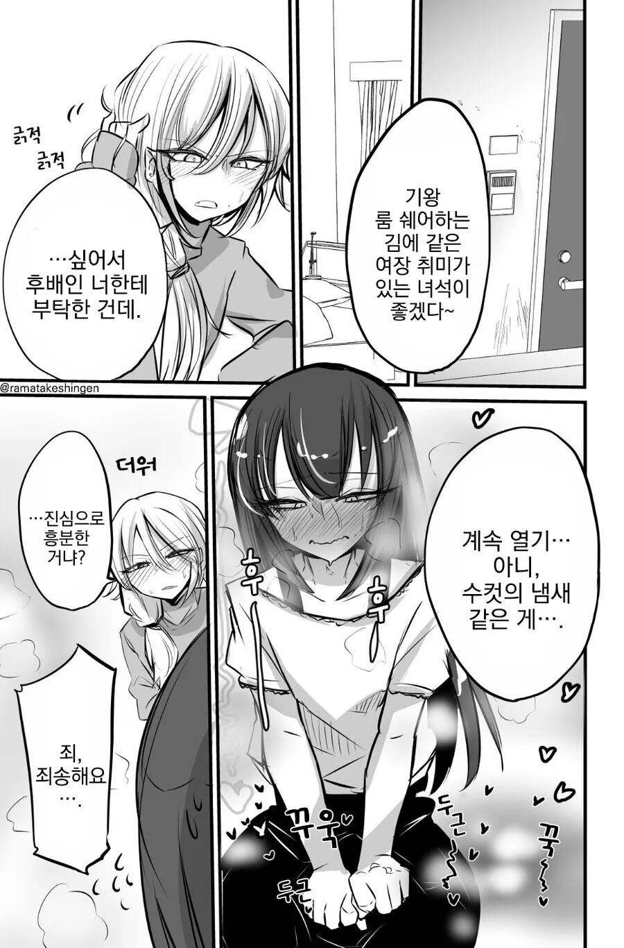 룸쉐어 하는 만화