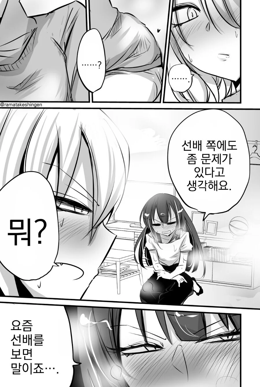 룸쉐어 하는 만화 - 이미지 3