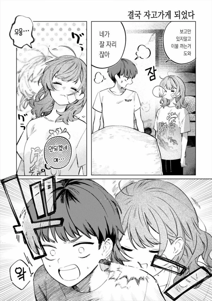유도부 소꿉친구.manhwa - 이미지 3