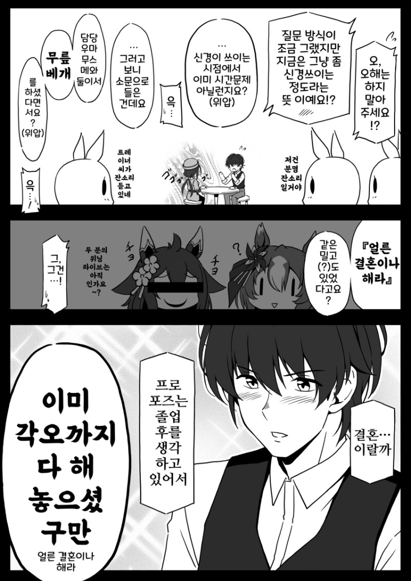 말딸) 트레이너와 아르당의 연애 상담 만화 - 이미지 2