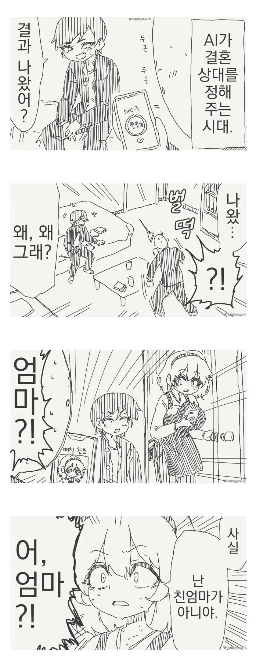 ai가 결혼상대 매칭해주는 만화.manga