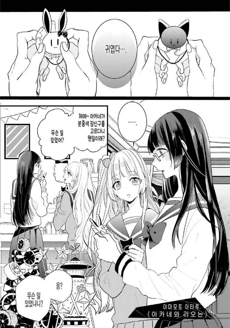반대지만 사이 좋은 친구 만화.manhwa