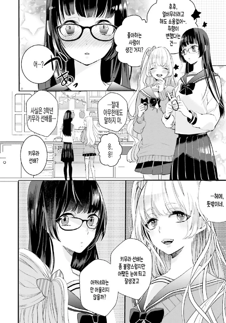 반대지만 사이 좋은 친구 만화.manhwa - 이미지 2