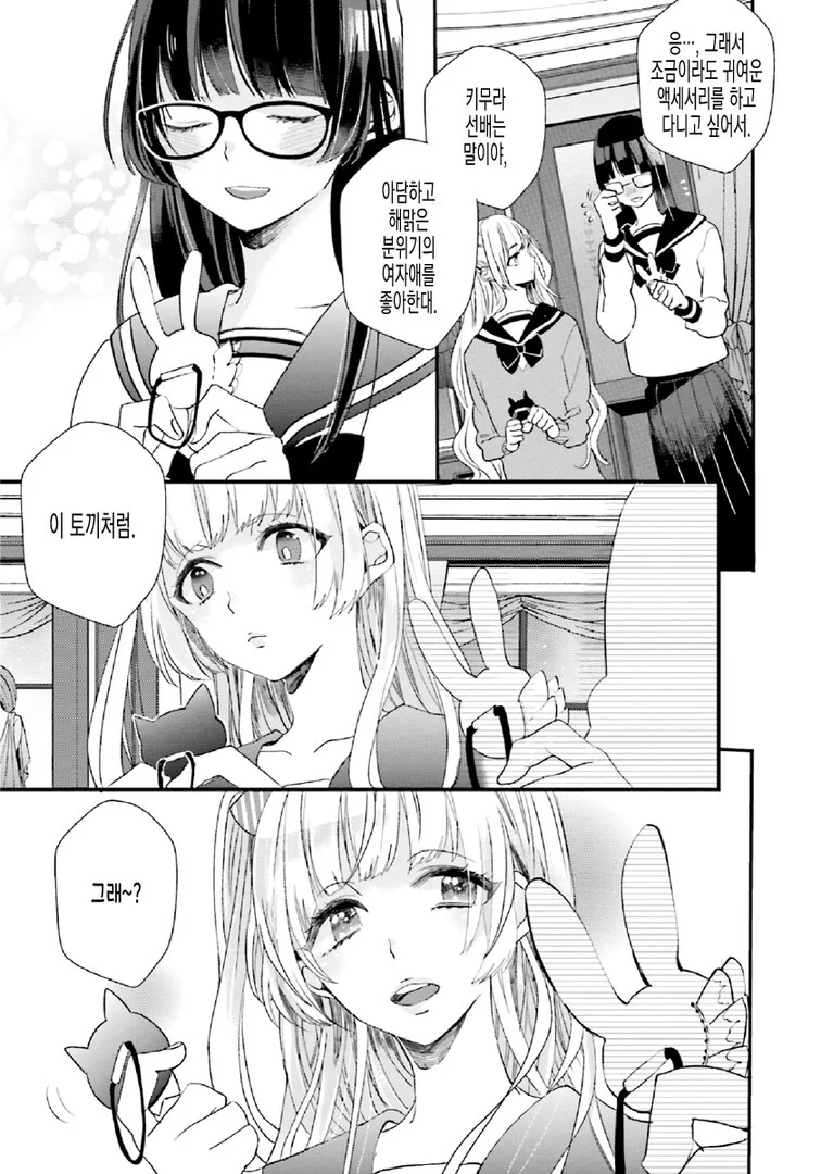 반대지만 사이 좋은 친구 만화.manhwa - 이미지 3