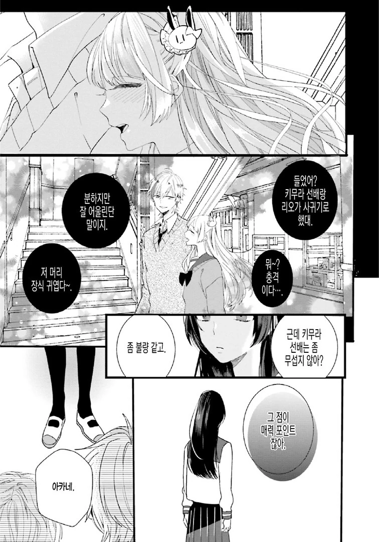반대지만 사이 좋은 친구 만화.manhwa - 이미지 5