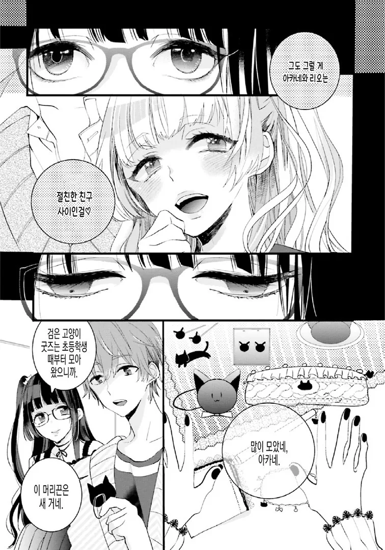 반대지만 사이 좋은 친구 만화.manhwa - 이미지 7
