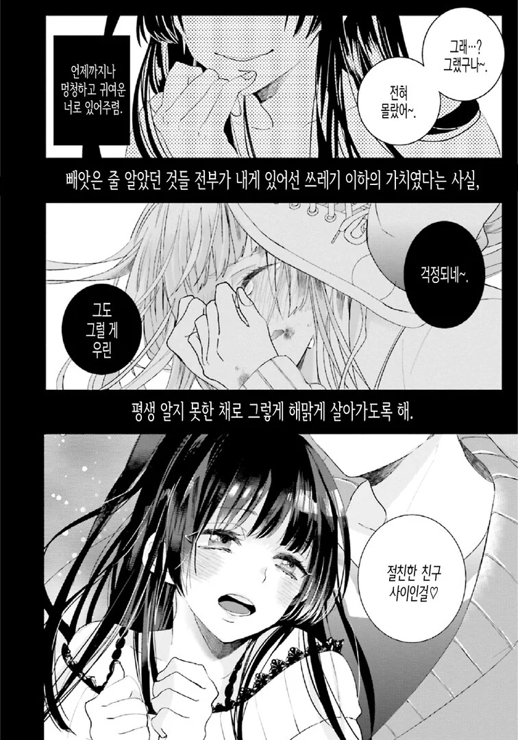 반대지만 사이 좋은 친구 만화.manhwa - 이미지 10