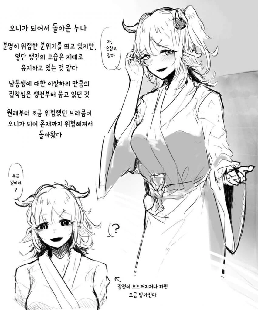 사라졌던 누나가 돌아온 만화.manhwa - 이미지 3