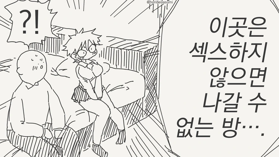 ㅅㅅ안해도 나갈 수 있는 방.manga
