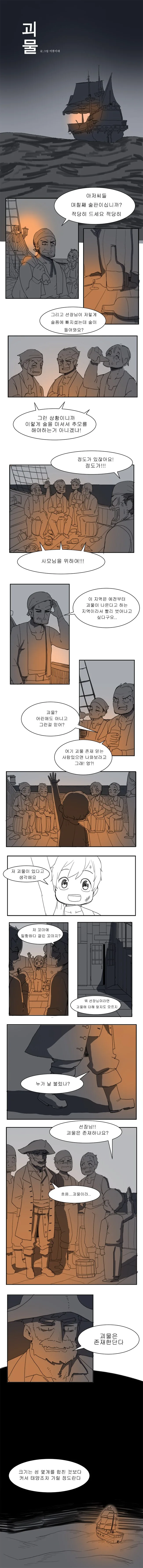 친구와 약속 지키는.manwha