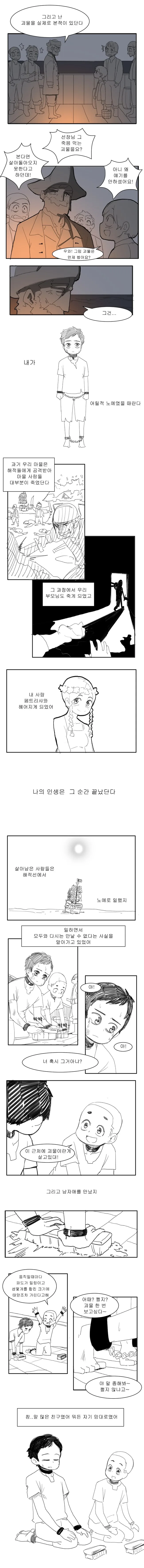 친구와 약속 지키는.manwha - 이미지 2