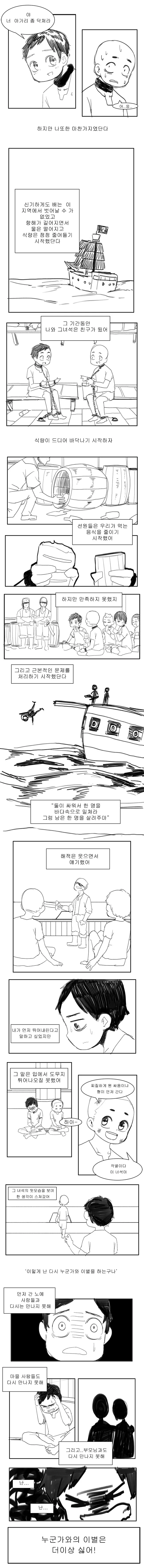 친구와 약속 지키는.manwha - 이미지 3