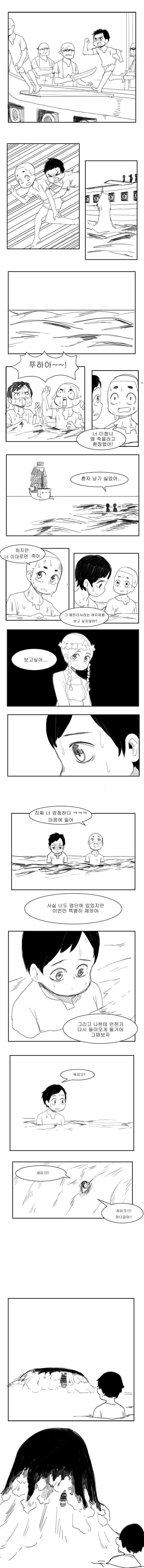 친구와 약속 지키는.manwha - 이미지 4