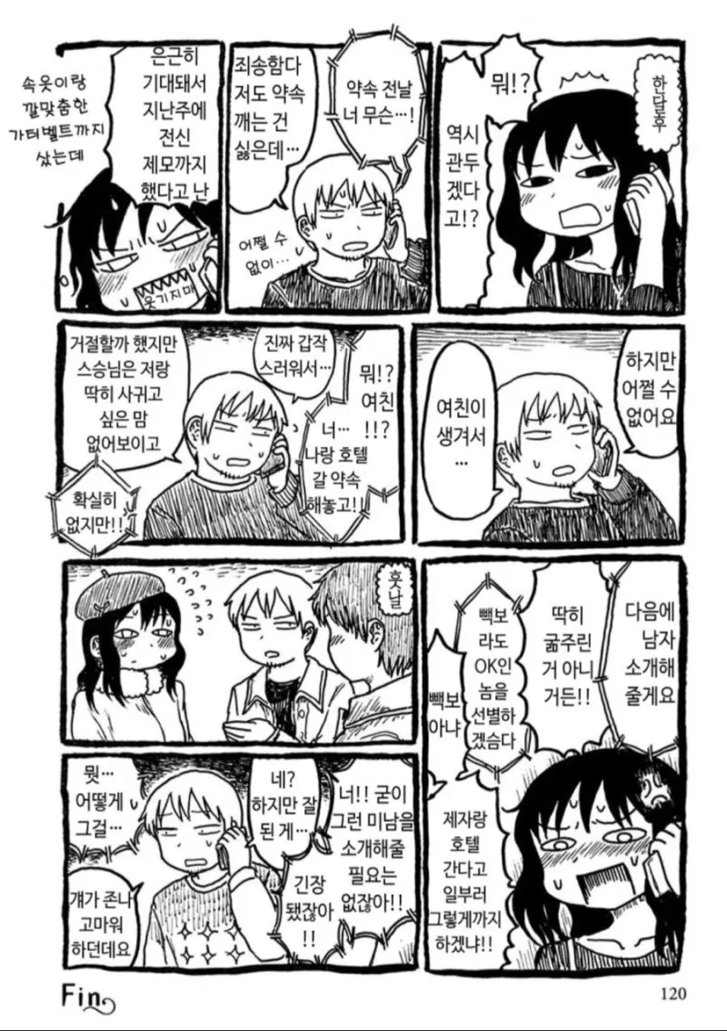 결과가 좋으면 됐지.manhwa - 이미지 2