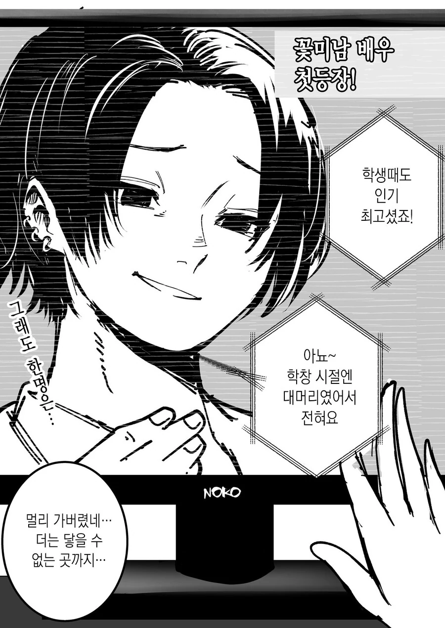 인기없는 빡빡머리 안경.manhwa - 이미지 2
