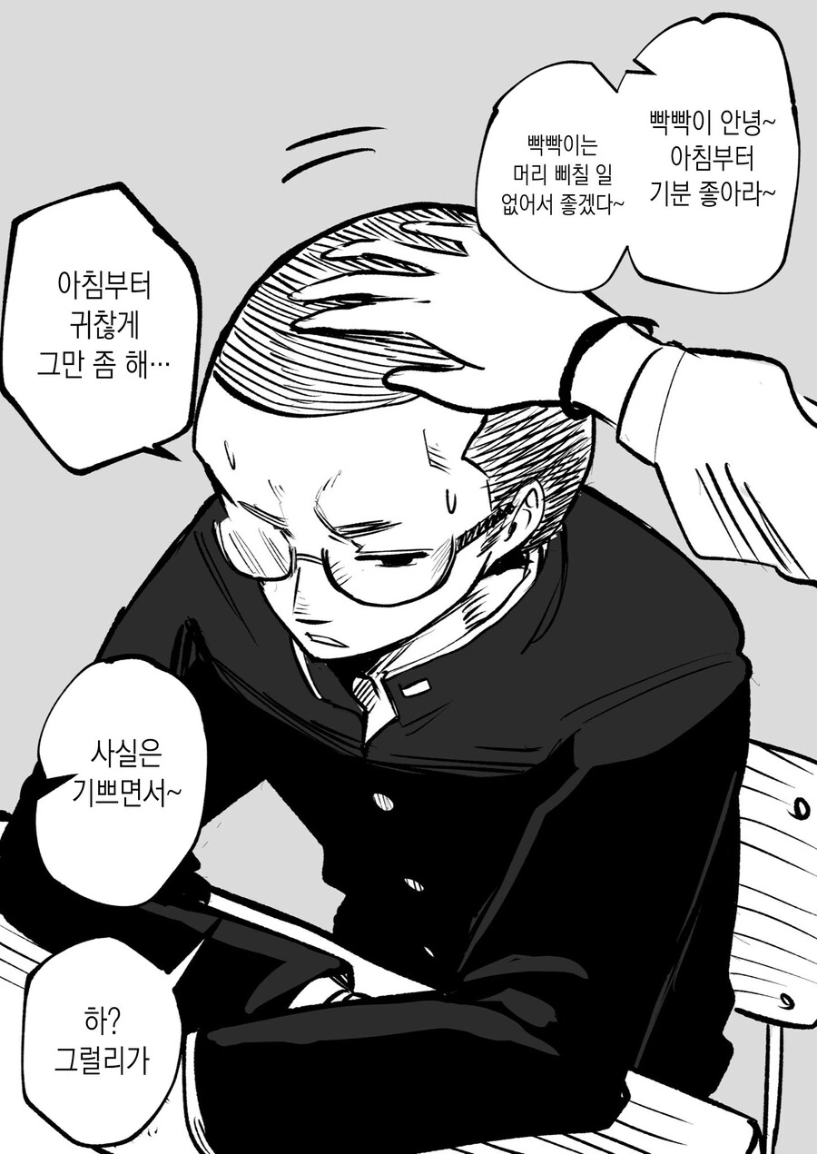 인기없는 빡빡머리 안경.manhwa - 이미지 3