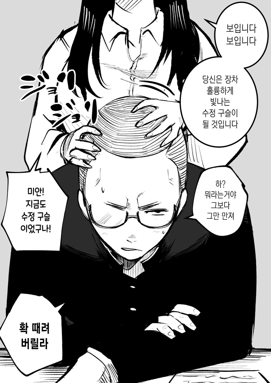 인기없는 빡빡머리 안경.manhwa - 이미지 5