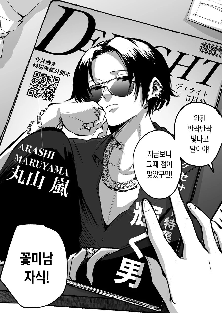인기없는 빡빡머리 안경.manhwa - 이미지 6