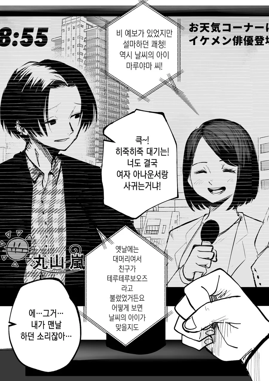 인기없는 빡빡머리 안경.manhwa - 이미지 8
