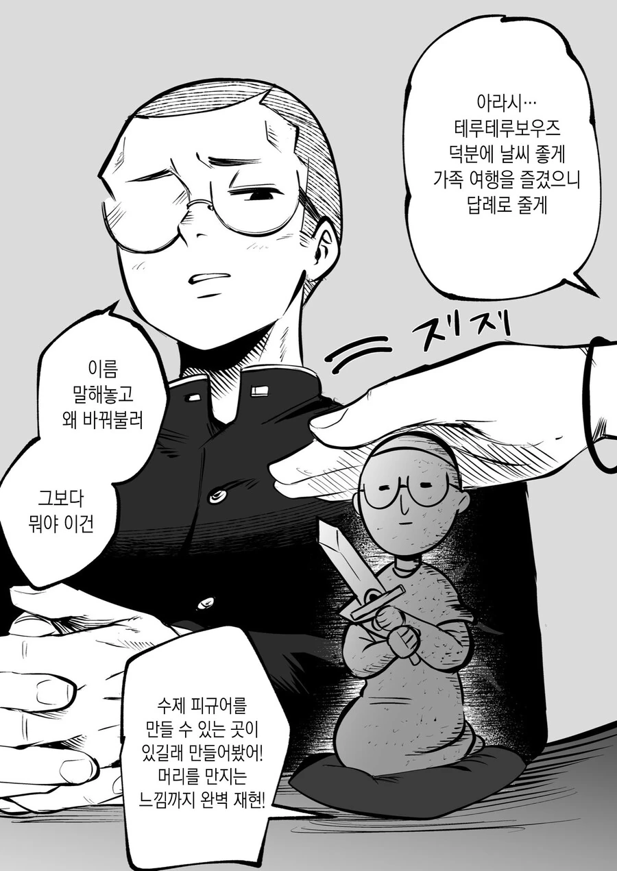 인기없는 빡빡머리 안경.manhwa - 이미지 9