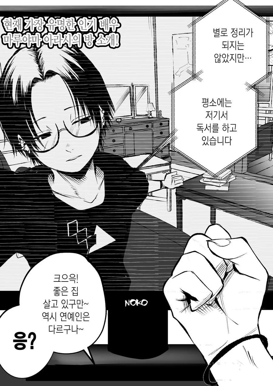 인기없는 빡빡머리 안경.manhwa - 이미지 10