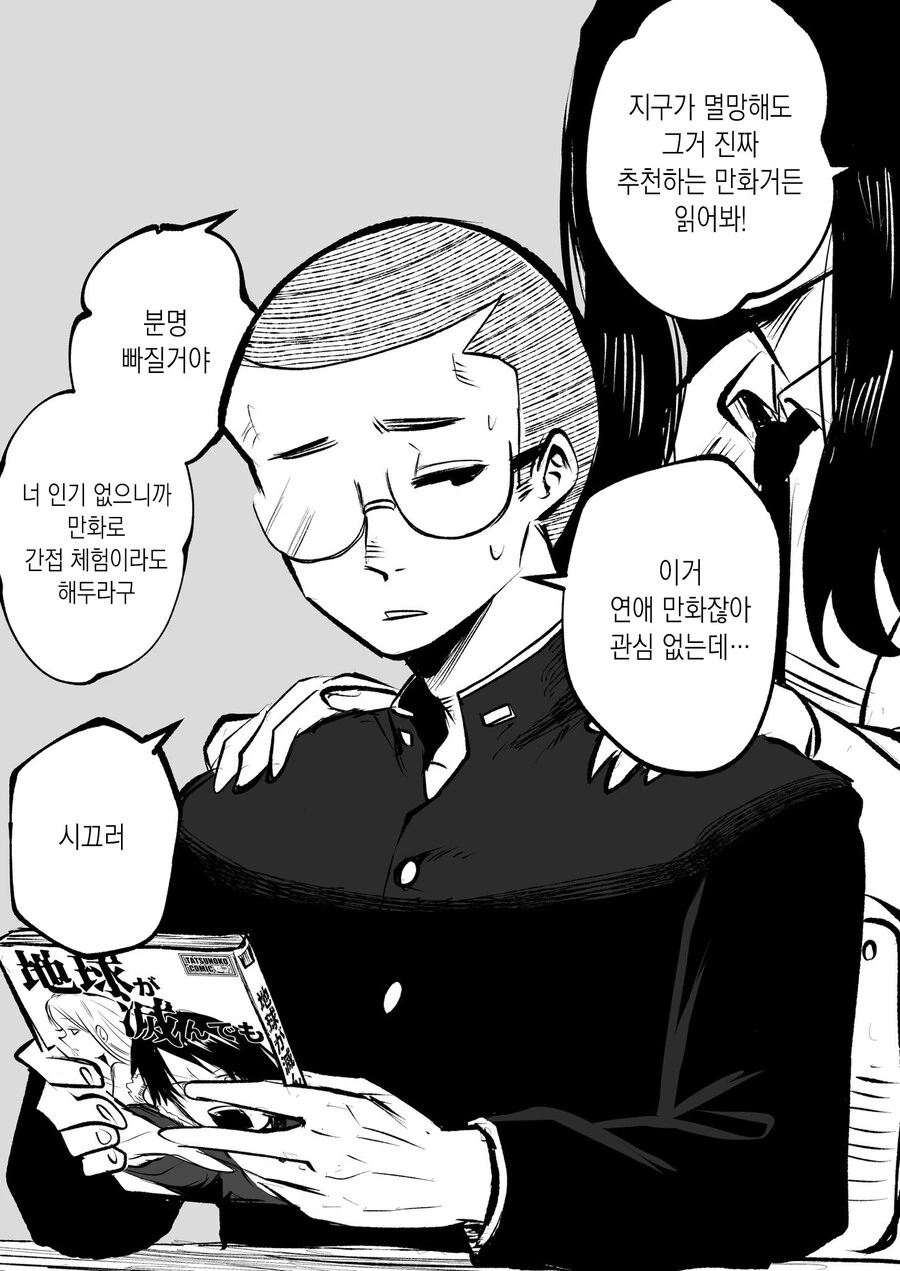 인기없는 빡빡머리 안경.manhwa - 이미지 13